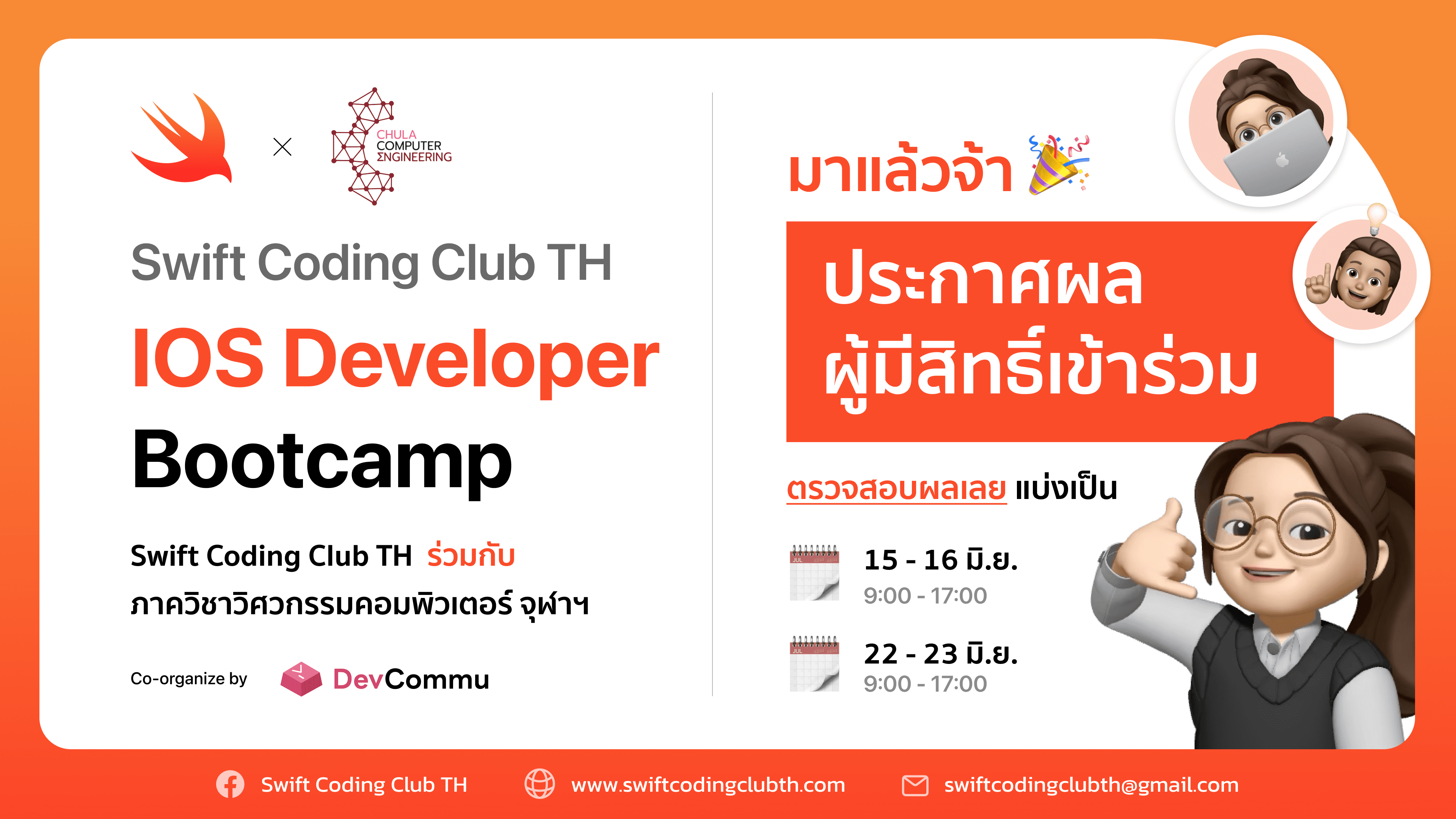 ประกาศรายชื่อผู้มีสิทธิ์เข้าร่วมกิจกรรม Swift Coding Club Thailand - iOS Developer Bootcamp thumbnail