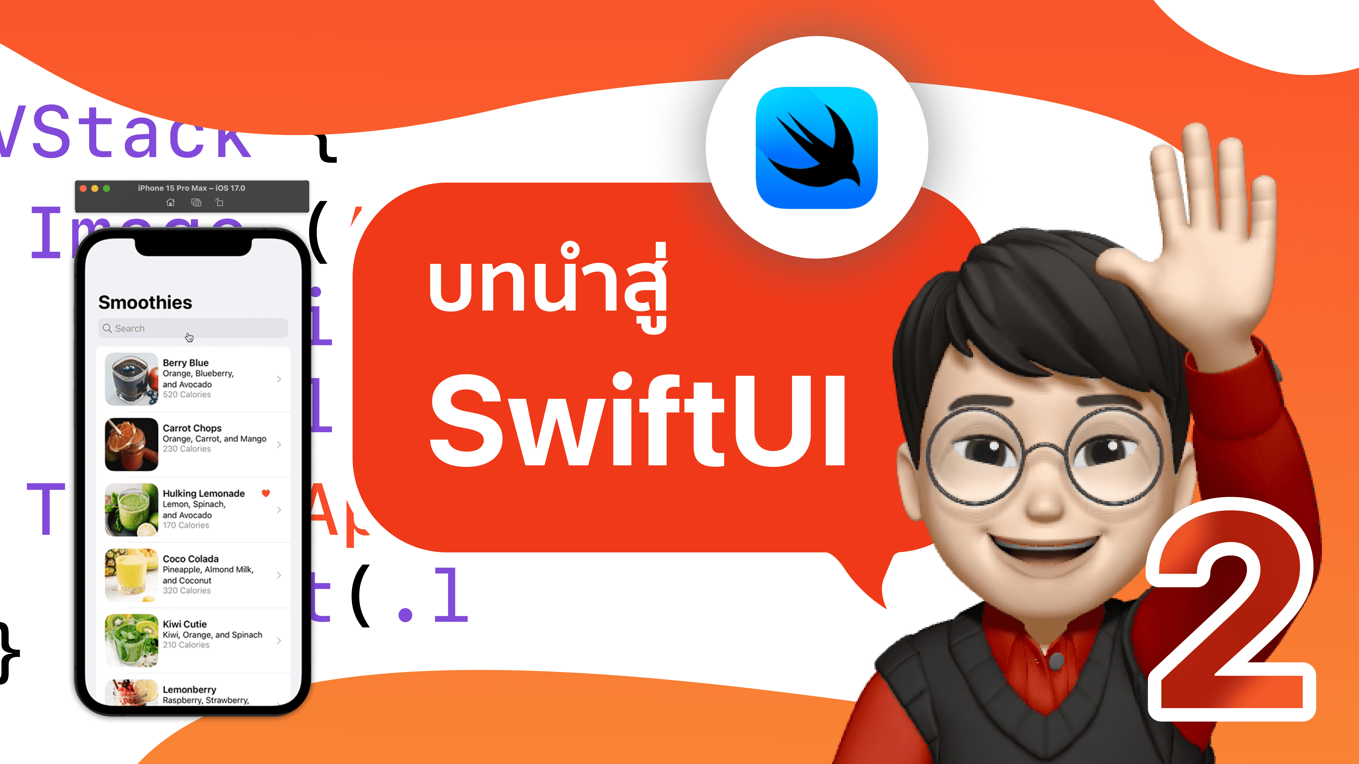 บทนำสู่ SwiftUI - iOS App Development with SwiftUI