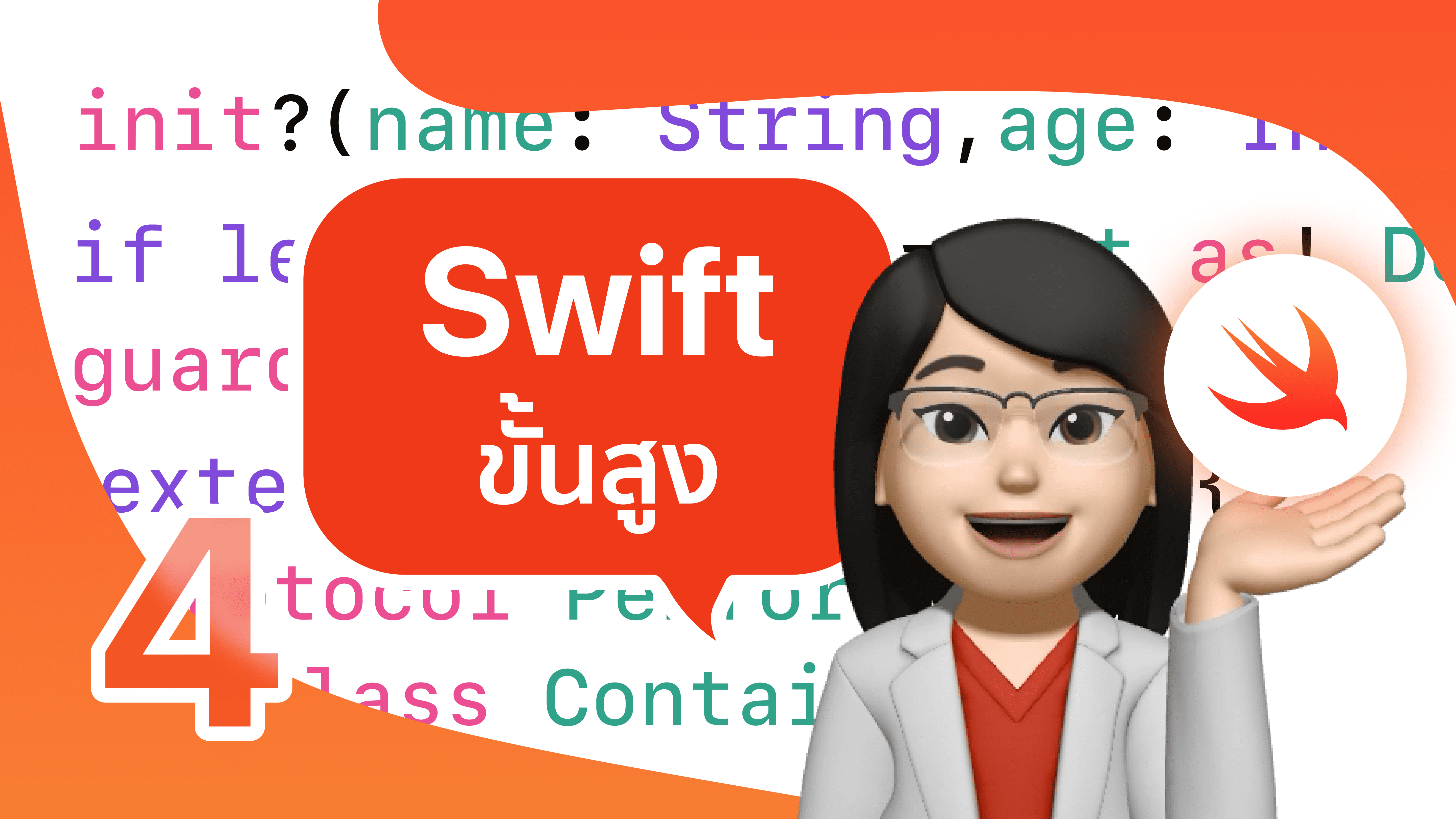 Swift ขั้นสูง - iOS App Development with SwiftUI